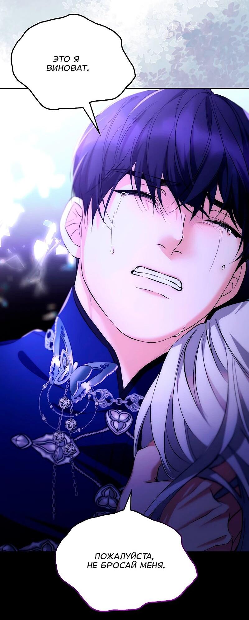 Манга Я избавила от поводка тёмную натуру - Глава 83 Страница 34