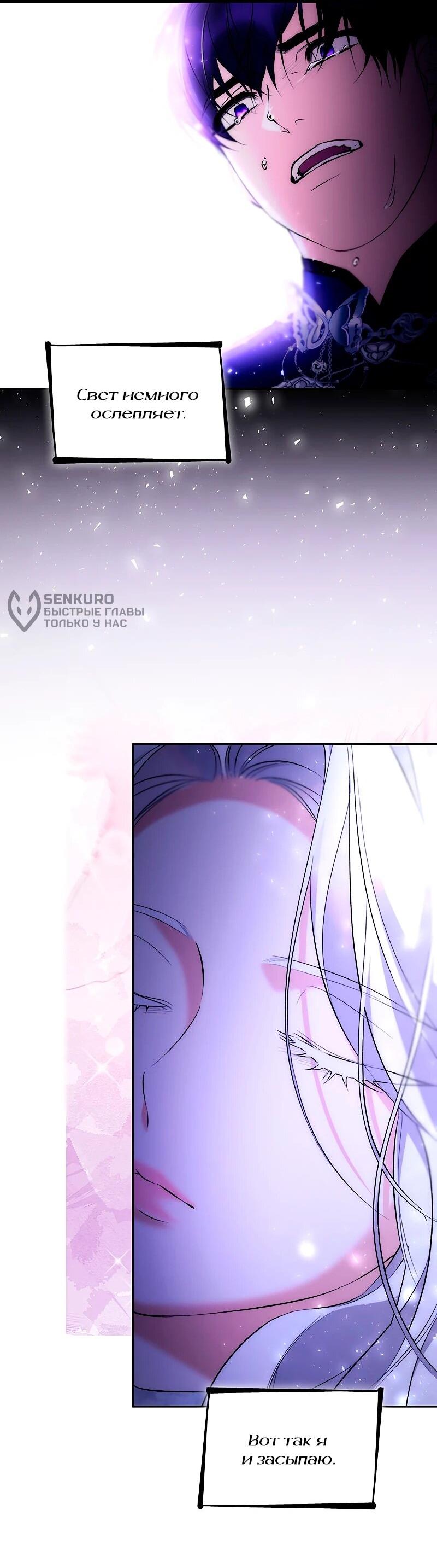 Манга Я избавила от поводка тёмную натуру - Глава 83 Страница 29