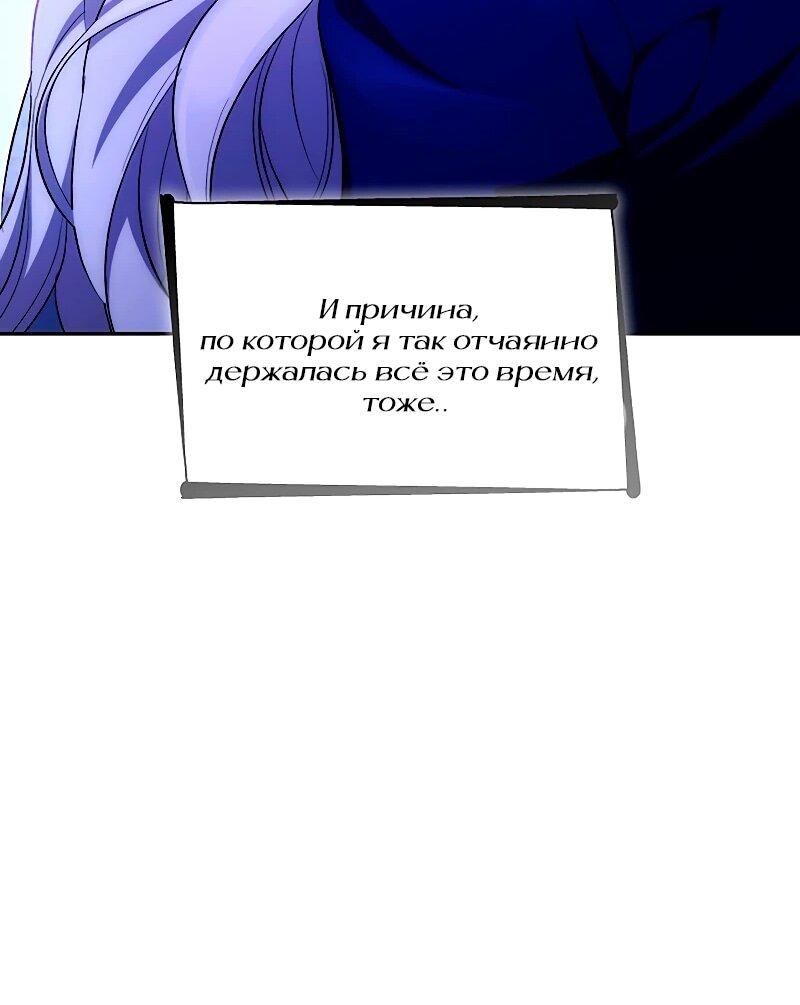 Манга Я избавила от поводка тёмную натуру - Глава 83 Страница 17