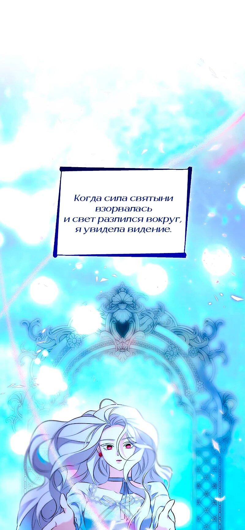 Манга Я избавила от поводка тёмную натуру - Глава 83 Страница 12