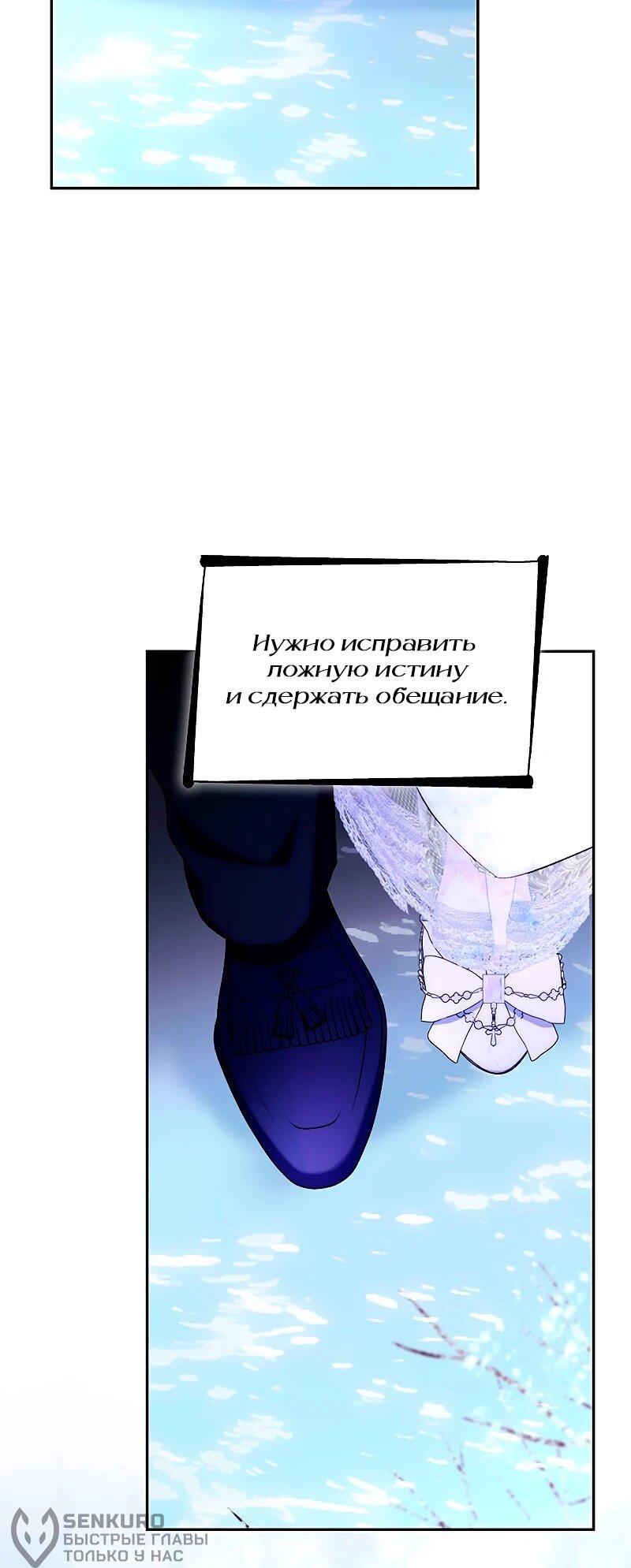 Манга Я избавила от поводка тёмную натуру - Глава 83 Страница 54