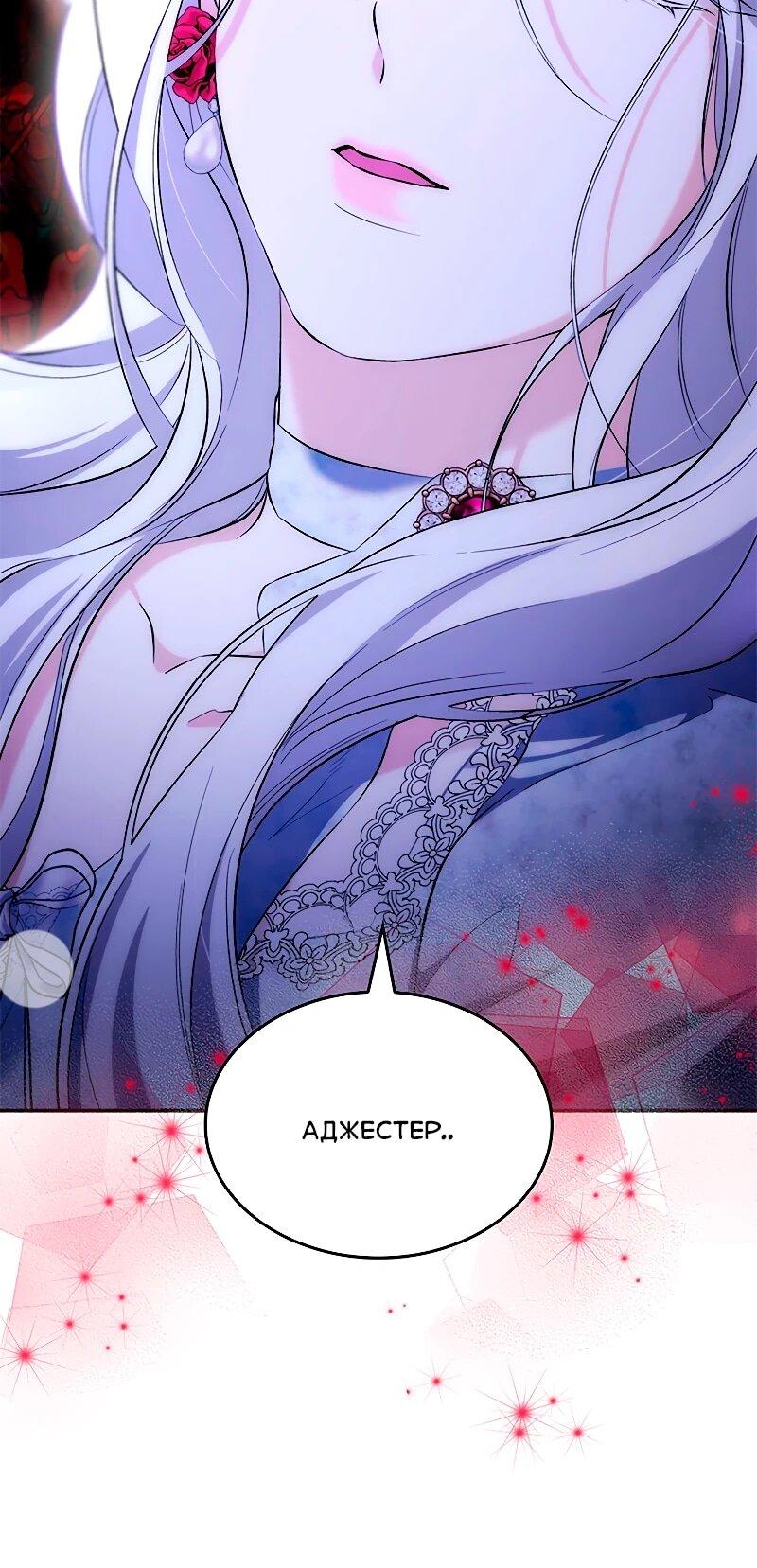 Манга Я избавила от поводка тёмную натуру - Глава 83 Страница 7