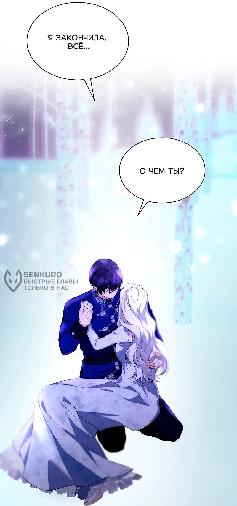 Манга Я избавила от поводка тёмную натуру - Глава 83 Страница 18