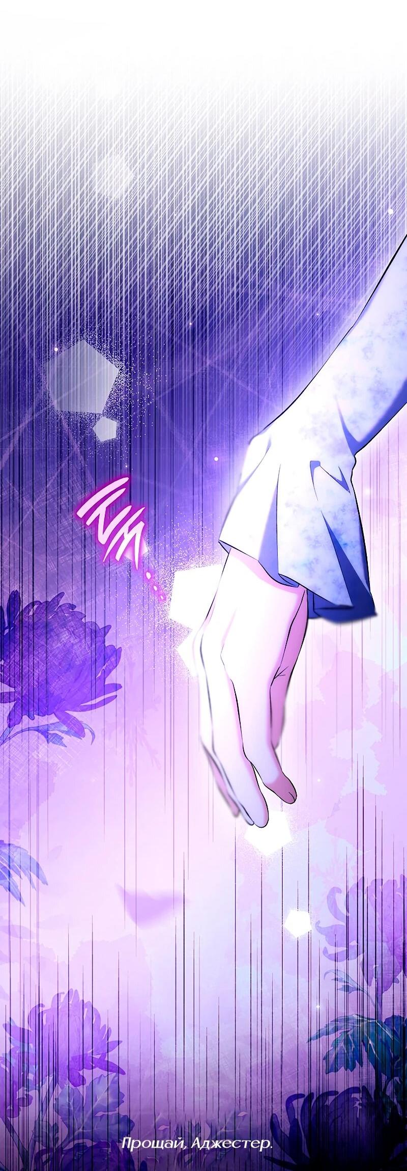 Манга Я избавила от поводка тёмную натуру - Глава 83 Страница 30