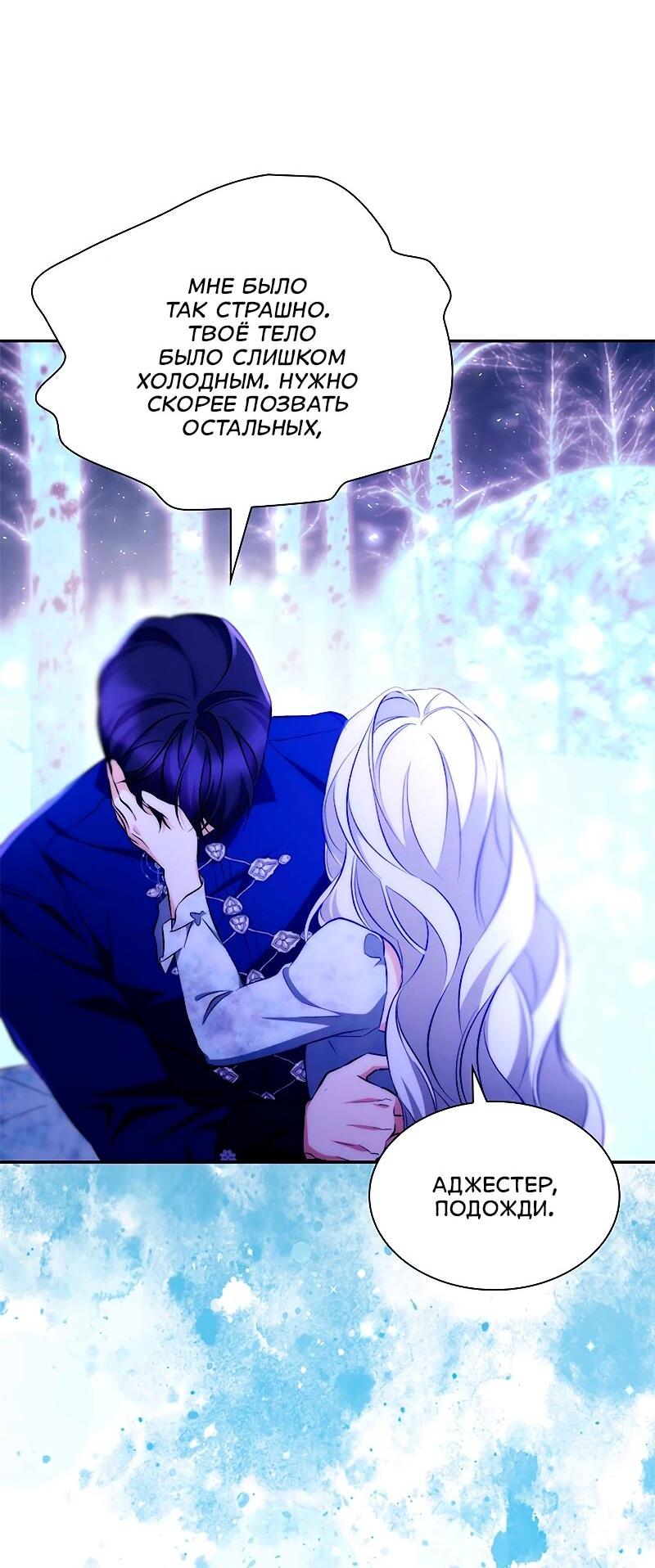 Манга Я избавила от поводка тёмную натуру - Глава 83 Страница 9