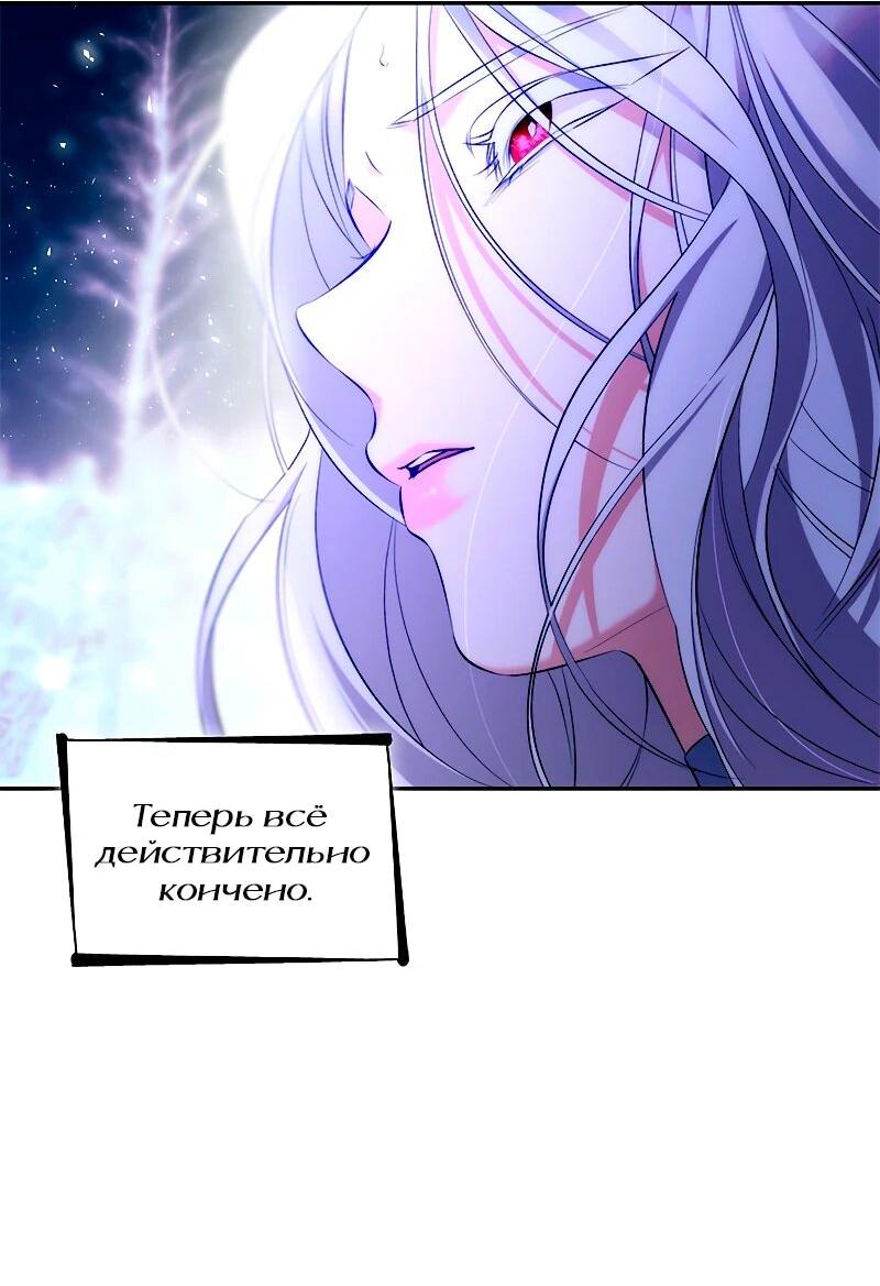 Манга Я избавила от поводка тёмную натуру - Глава 83 Страница 11