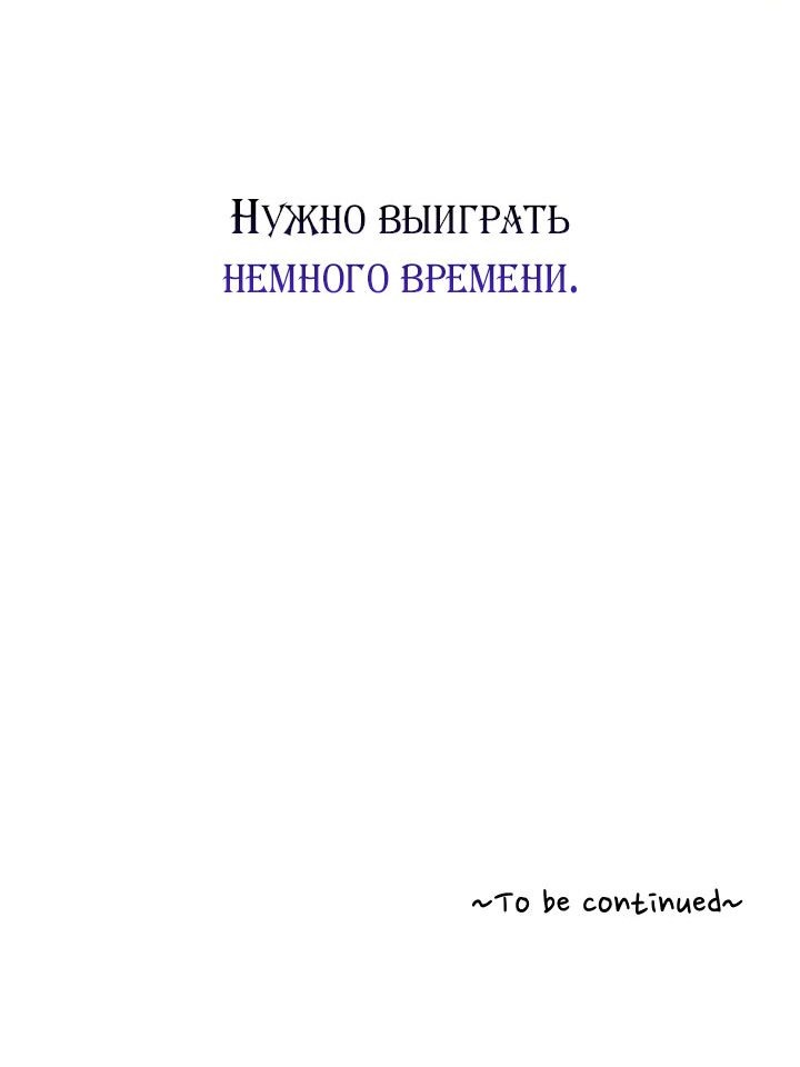 Манга Я избавила от поводка тёмную натуру - Глава 51 Страница 47