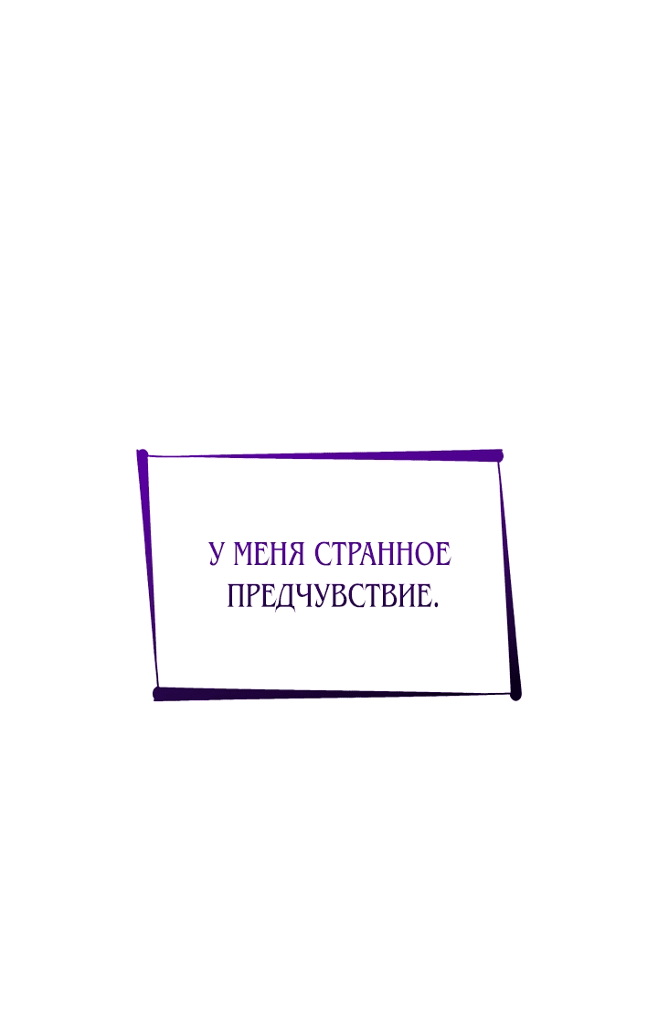 Манга Я избавила от поводка тёмную натуру - Глава 58 Страница 41