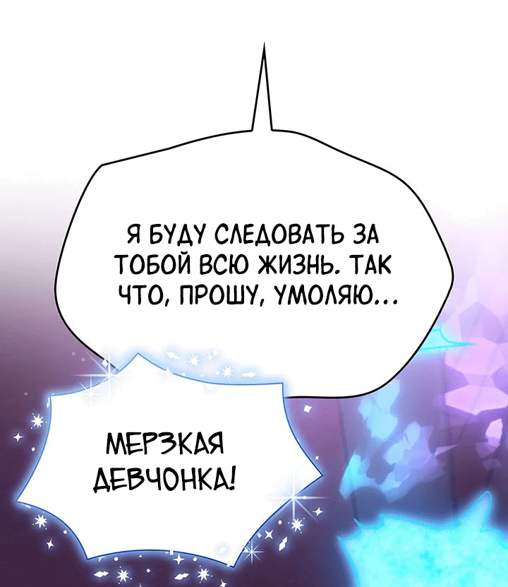 Манга Я избавила от поводка тёмную натуру - Глава 67 Страница 21