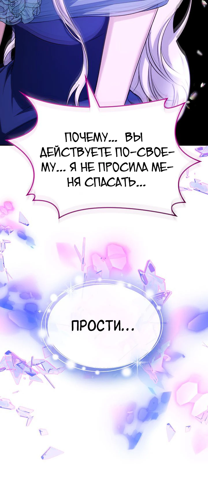 Манга Я избавила от поводка тёмную натуру - Глава 69 Страница 43