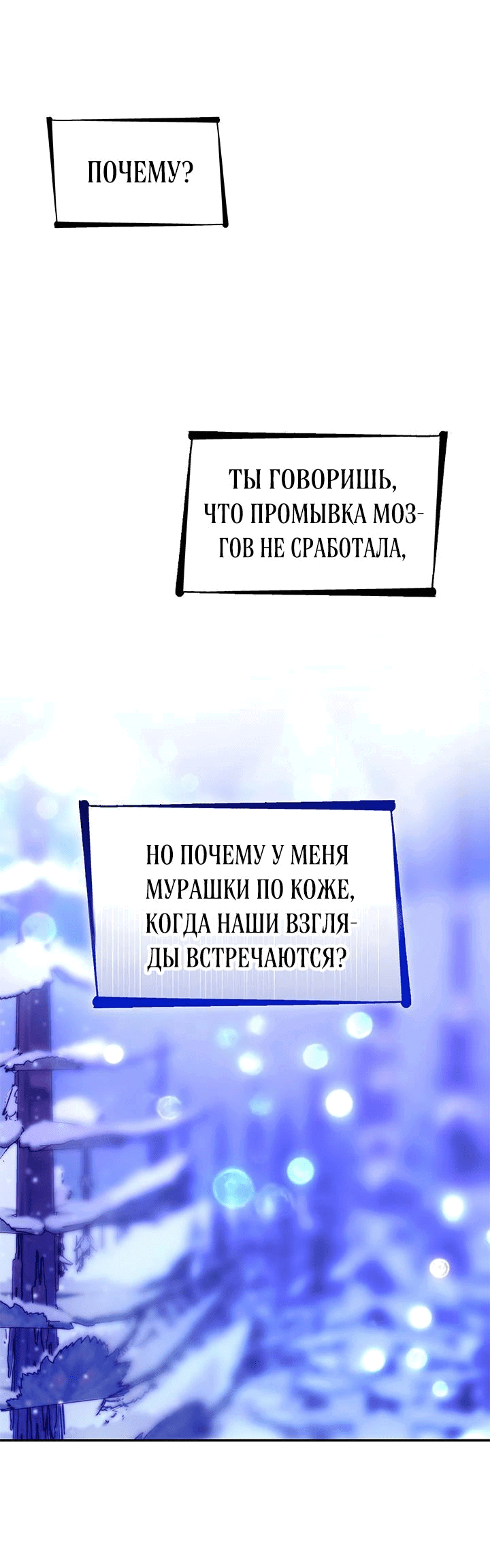 Манга Я избавила от поводка тёмную натуру - Глава 72 Страница 32