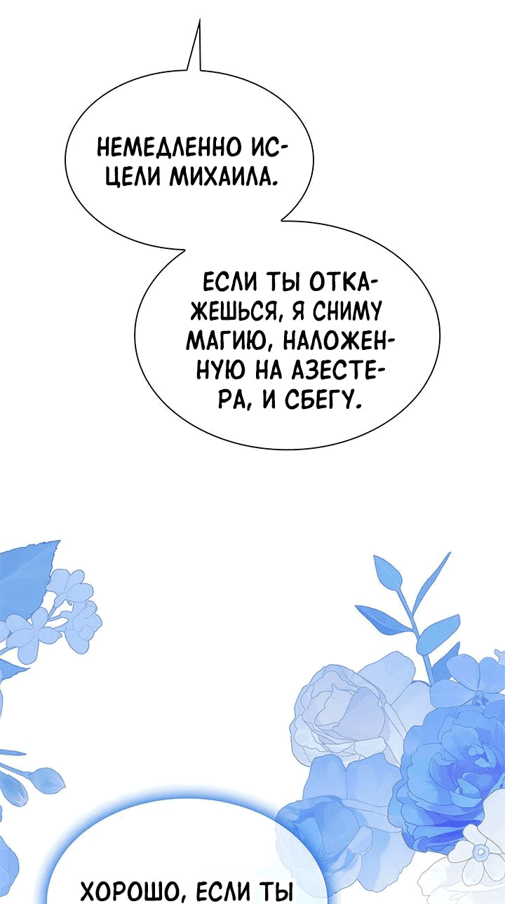 Манга Я избавила от поводка тёмную натуру - Глава 72 Страница 54