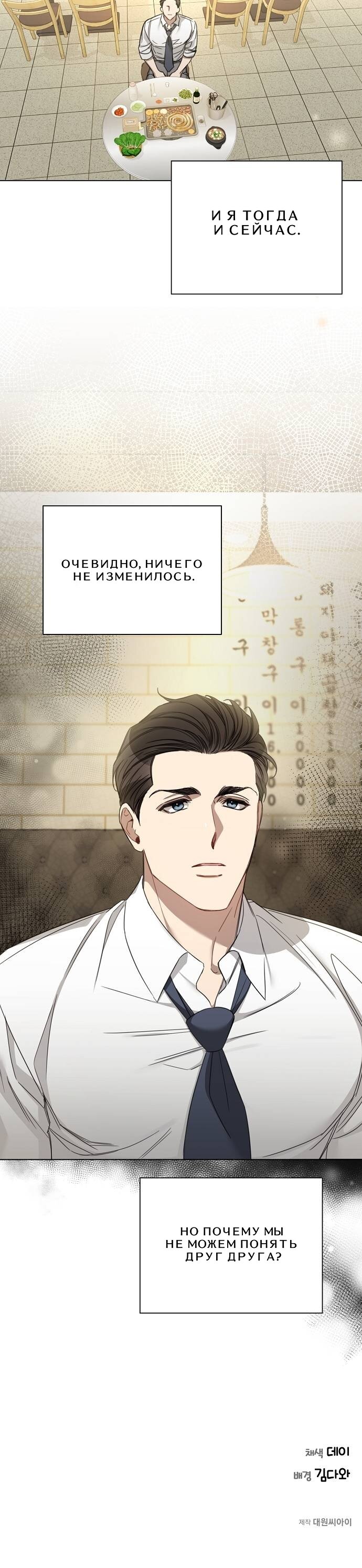 Манга Подиум - Глава 51 Страница 4