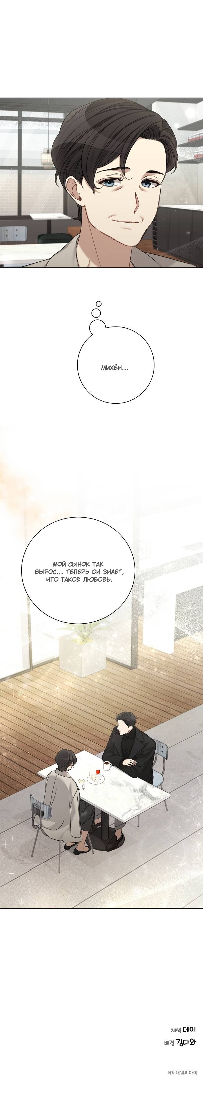 Манга Подиум - Глава 47 Страница 4