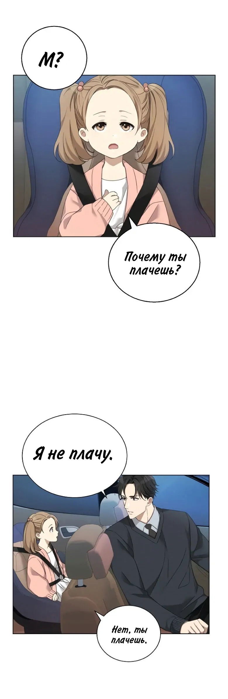 Манга Подиум - Глава 8 Страница 13