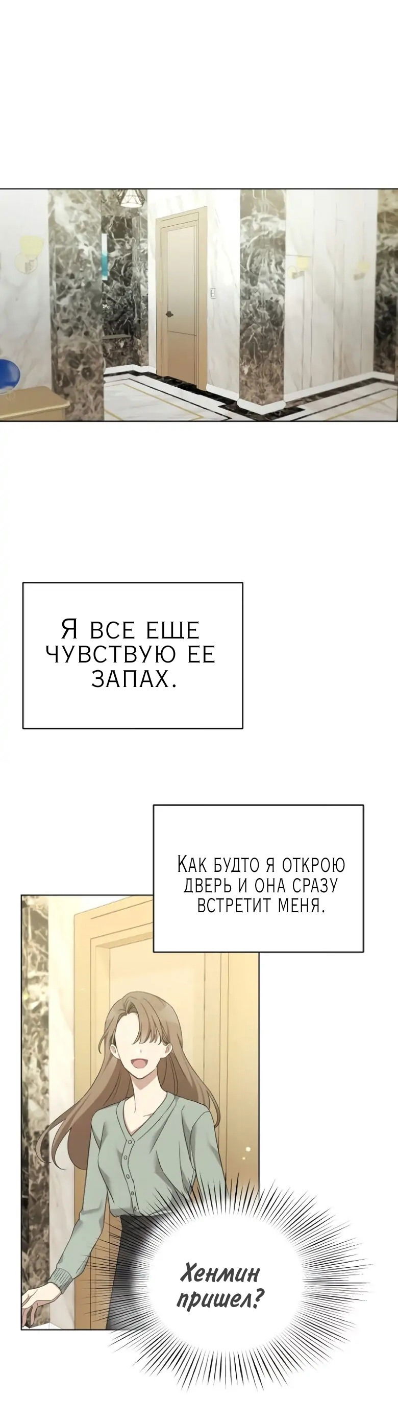 Манга Подиум - Глава 8 Страница 10