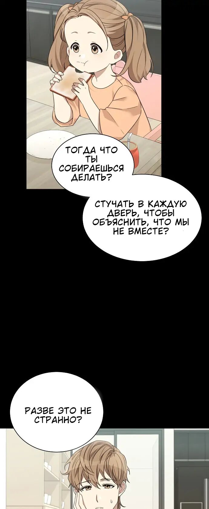 Манга Подиум - Глава 7 Страница 21