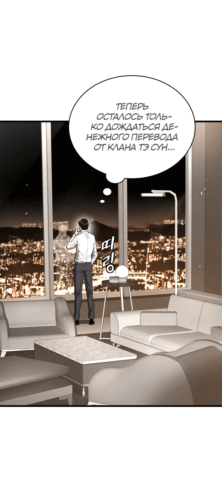 Манга Накопление в аду - Глава 50 Страница 42