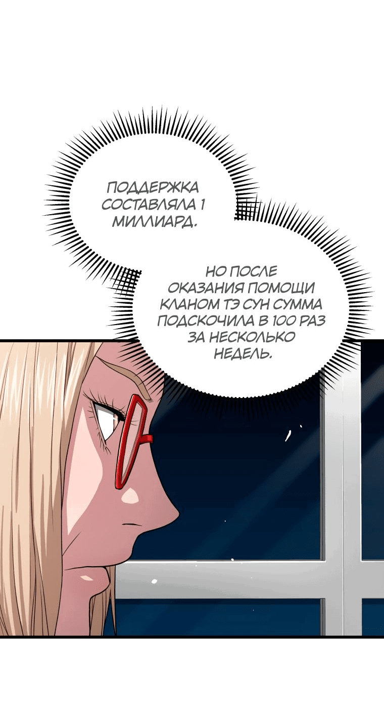 Манга Накопление в аду - Глава 50 Страница 32