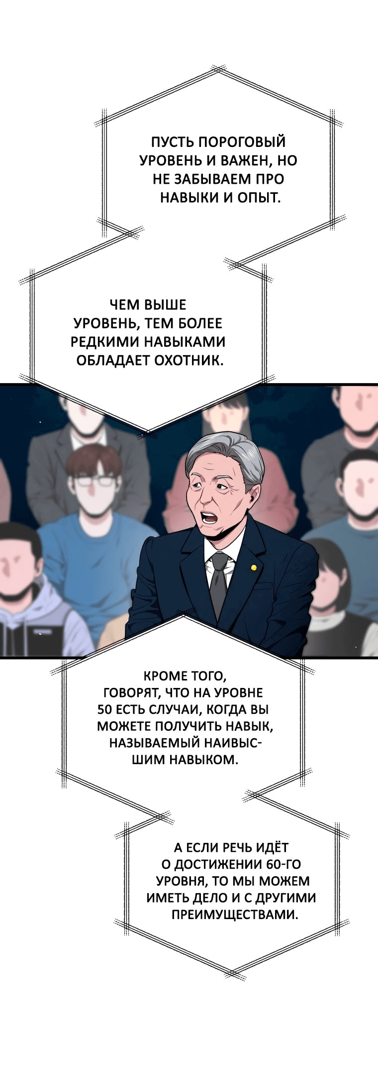 Манга Накопление в аду - Глава 50 Страница 58