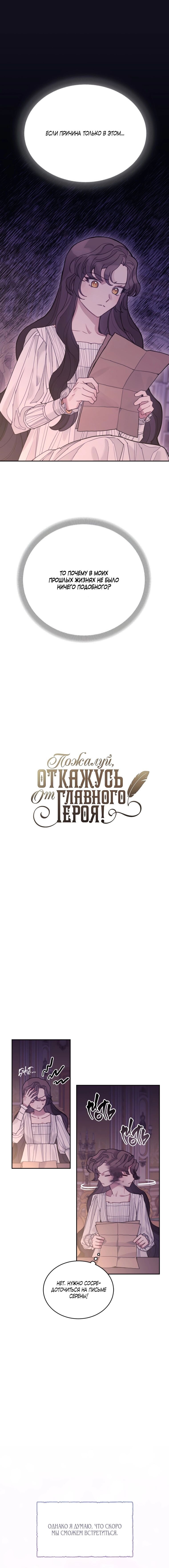 Манга Пожалуй, откажусь от главного героя! - Глава 42 Страница 1