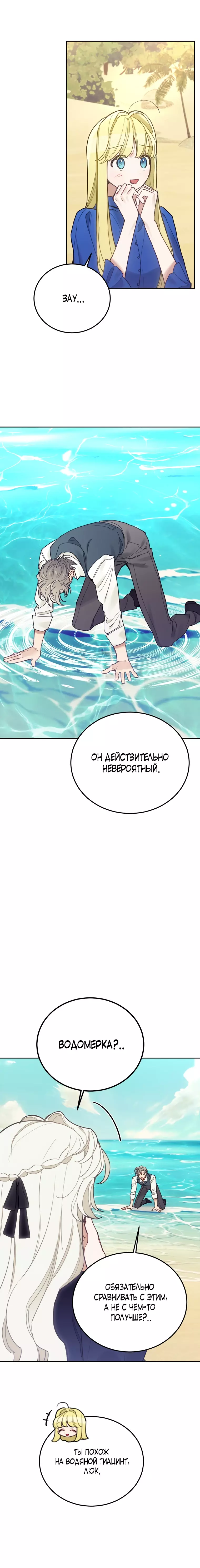 Манга Пожалуй, откажусь от главного героя! - Глава 80 Страница 18
