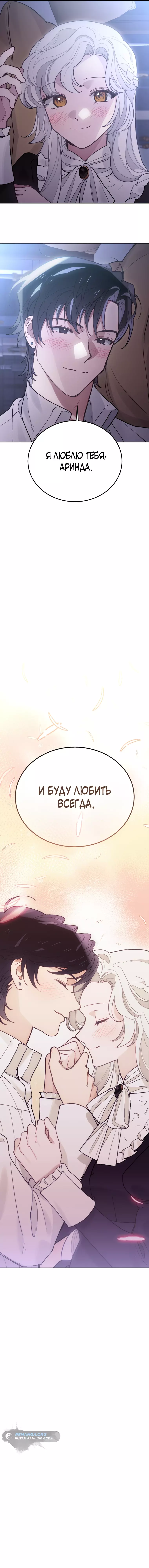 Манга Пожалуй, откажусь от главного героя! - Глава 80 Страница 13