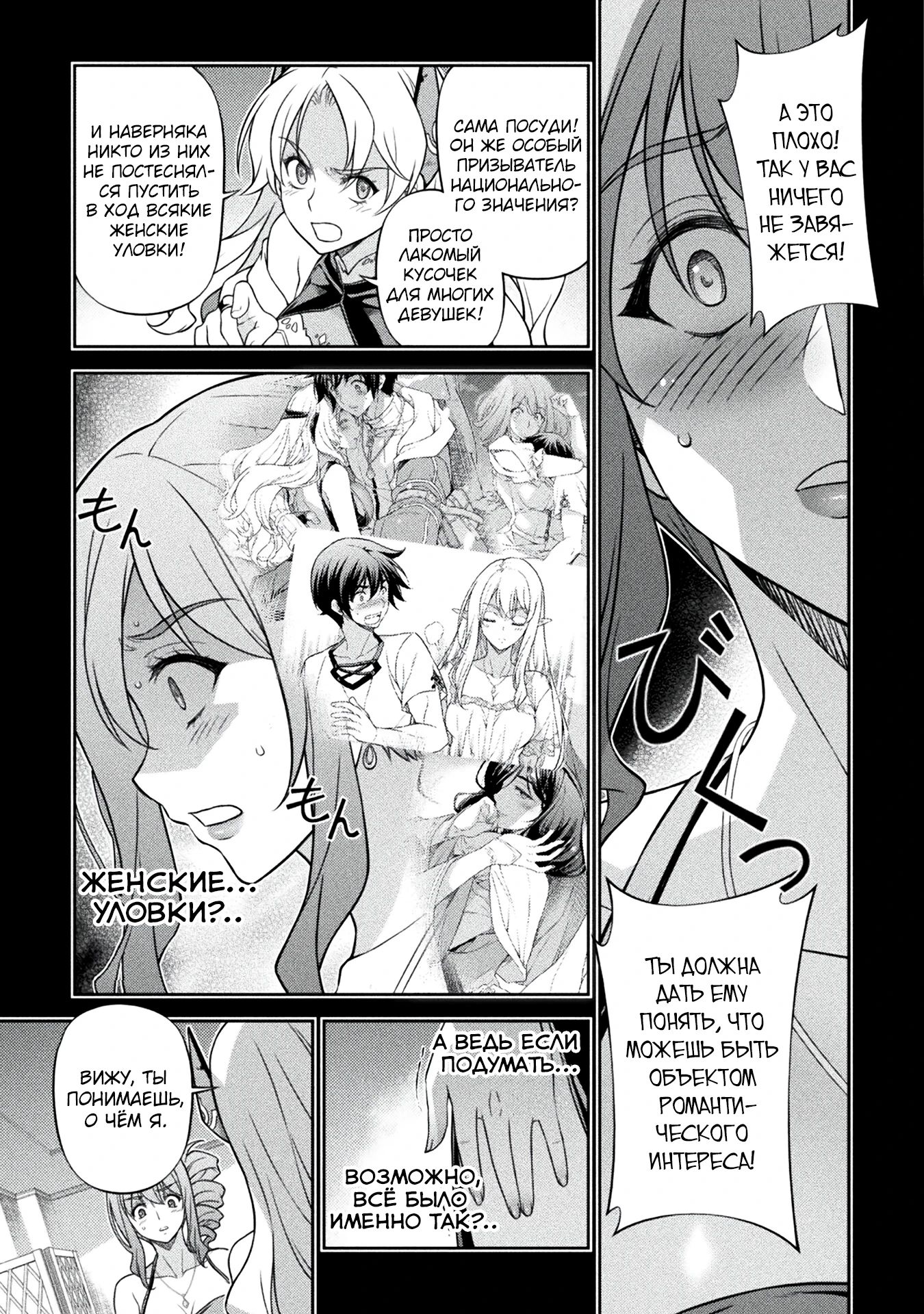 Манга Рисование: Величайший Мангака становится лучшим "боевым художником" в другом мире! - Глава 165 Страница 5