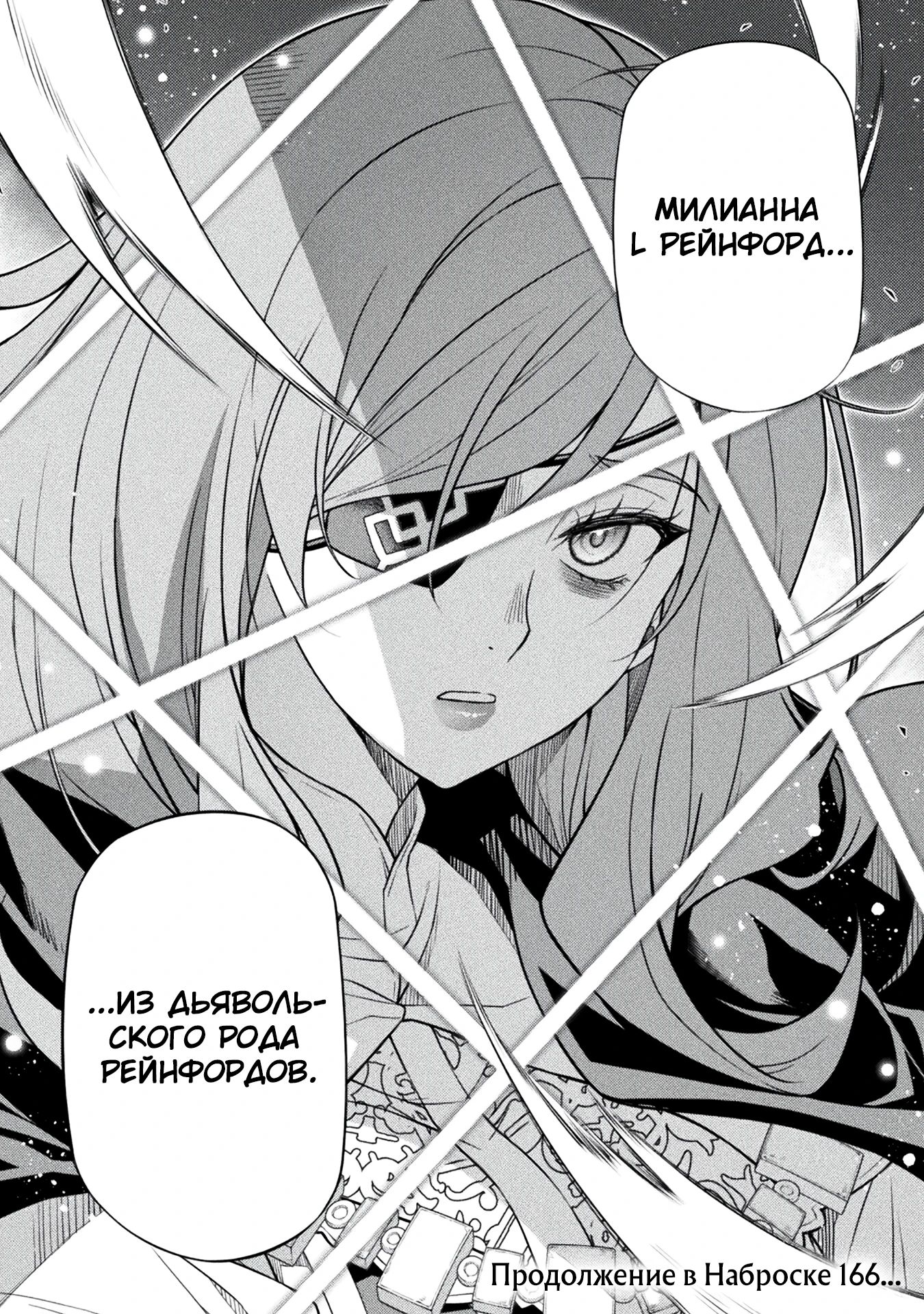 Манга Рисование: Величайший Мангака становится лучшим "боевым художником" в другом мире! - Глава 165 Страница 15