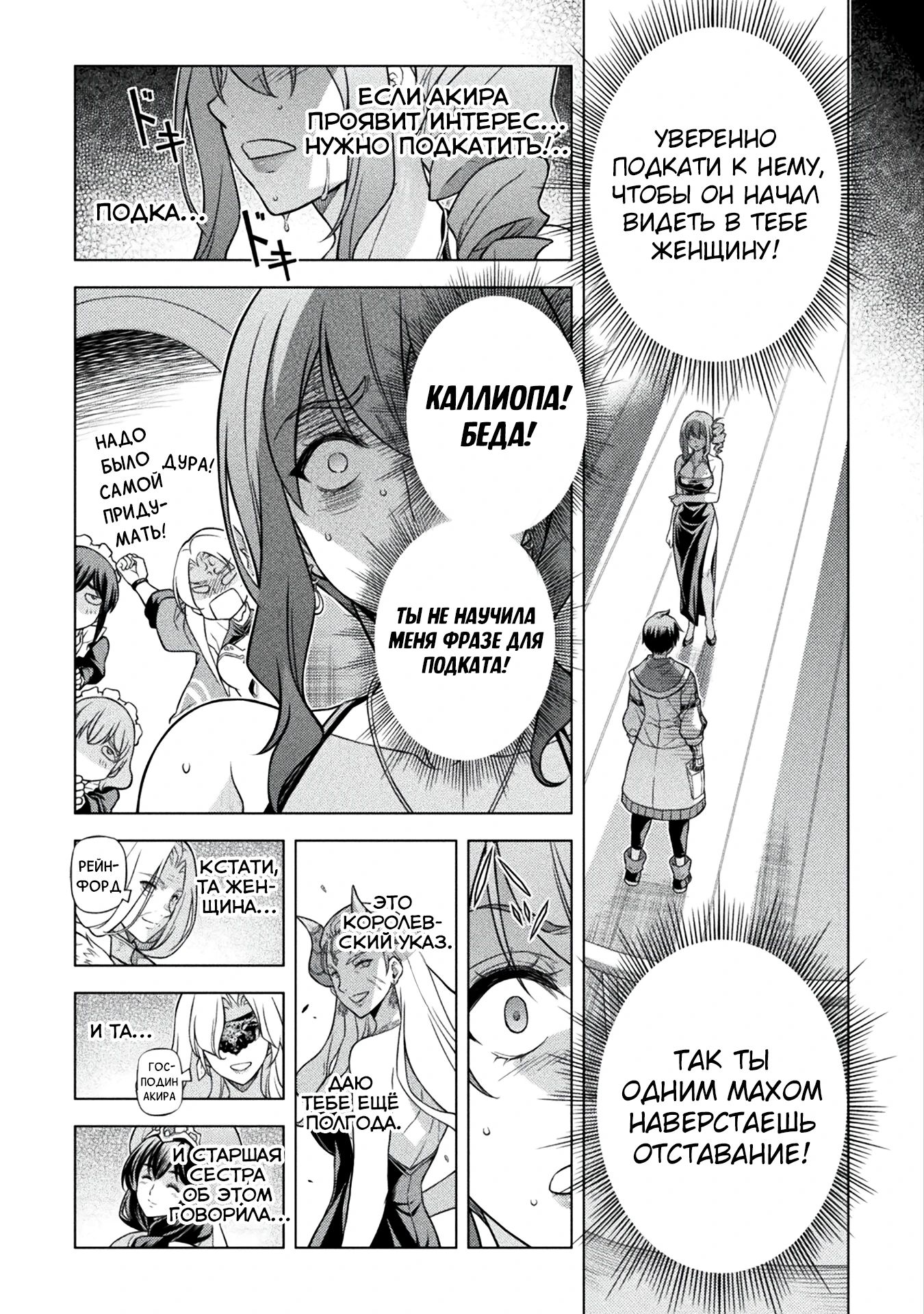 Манга Рисование: Величайший Мангака становится лучшим "боевым художником" в другом мире! - Глава 165 Страница 7