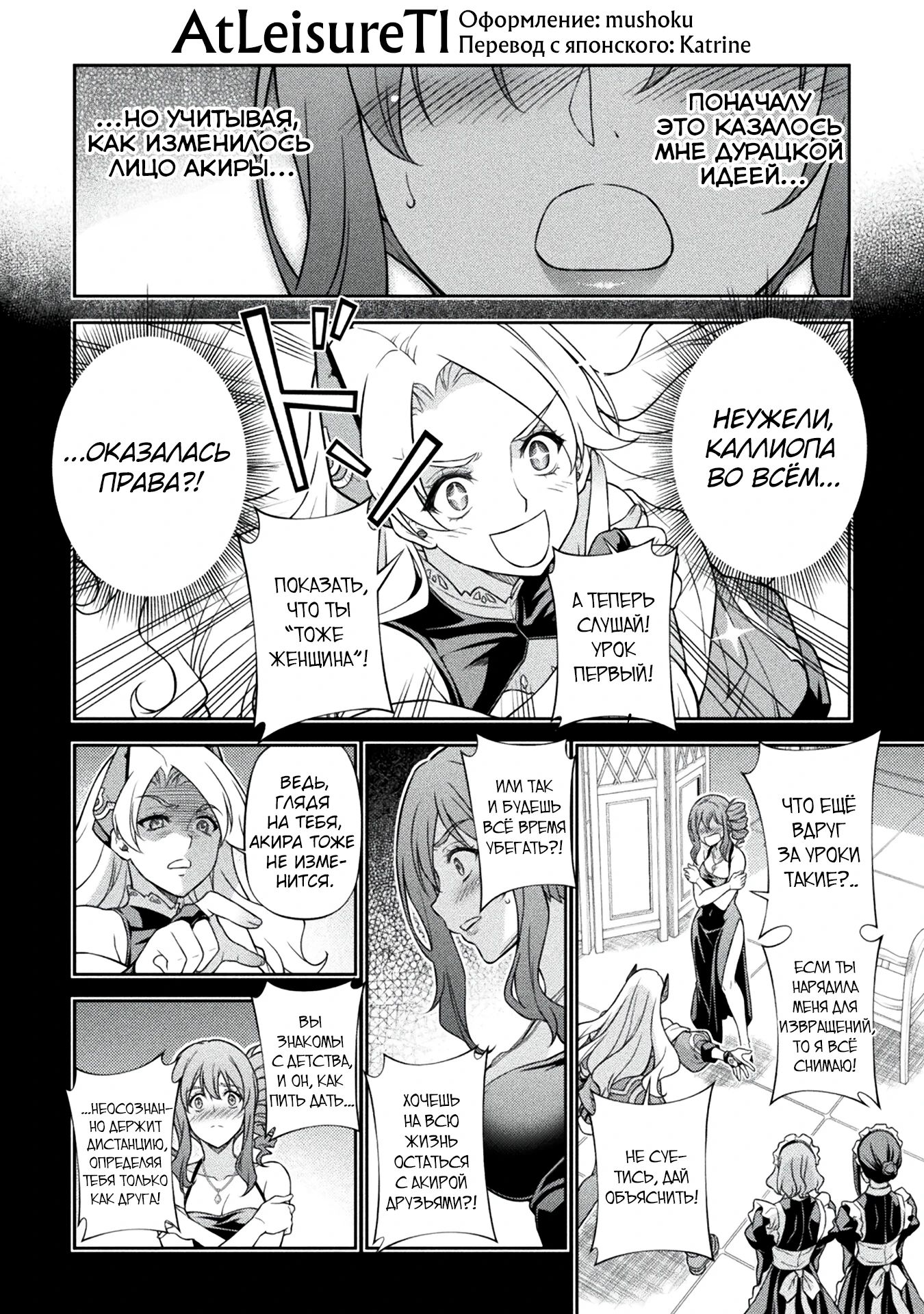 Манга Рисование: Величайший Мангака становится лучшим "боевым художником" в другом мире! - Глава 165 Страница 4