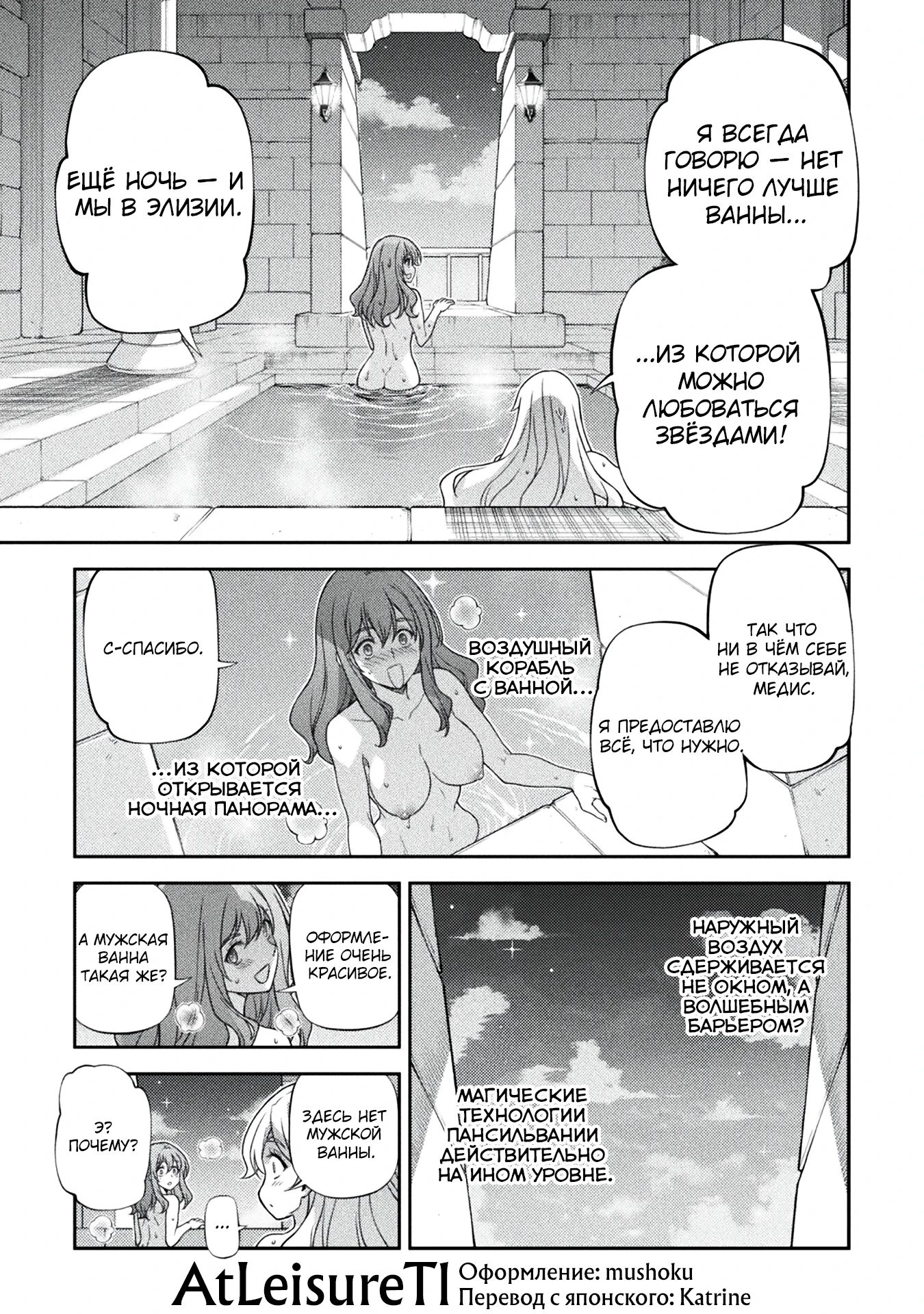 Манга Рисование: Величайший Мангака становится лучшим "боевым художником" в другом мире! - Глава 164 Страница 9