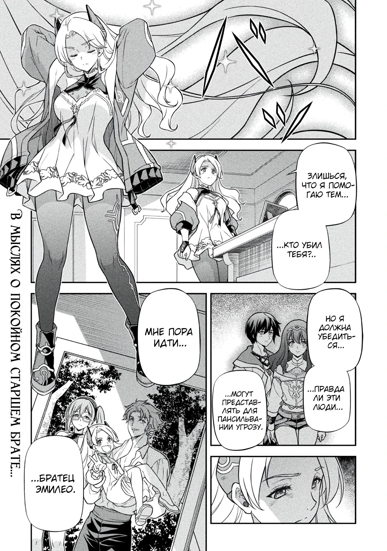 Манга Рисование: Величайший Мангака становится лучшим "боевым художником" в другом мире! - Глава 164 Страница 1