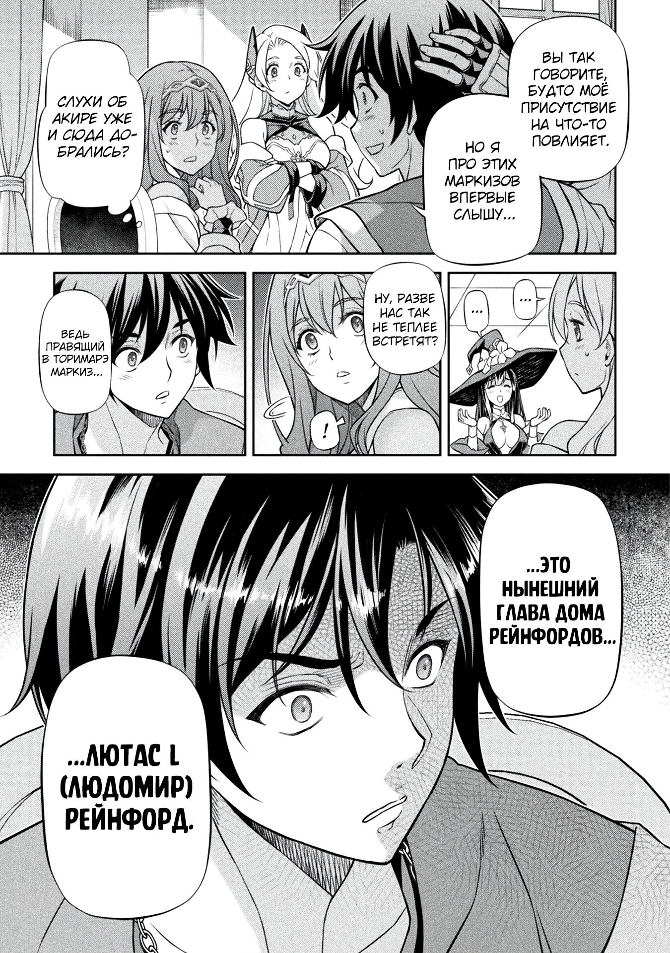 Манга Рисование: Величайший Мангака становится лучшим "боевым художником" в другом мире! - Глава 164 Страница 7