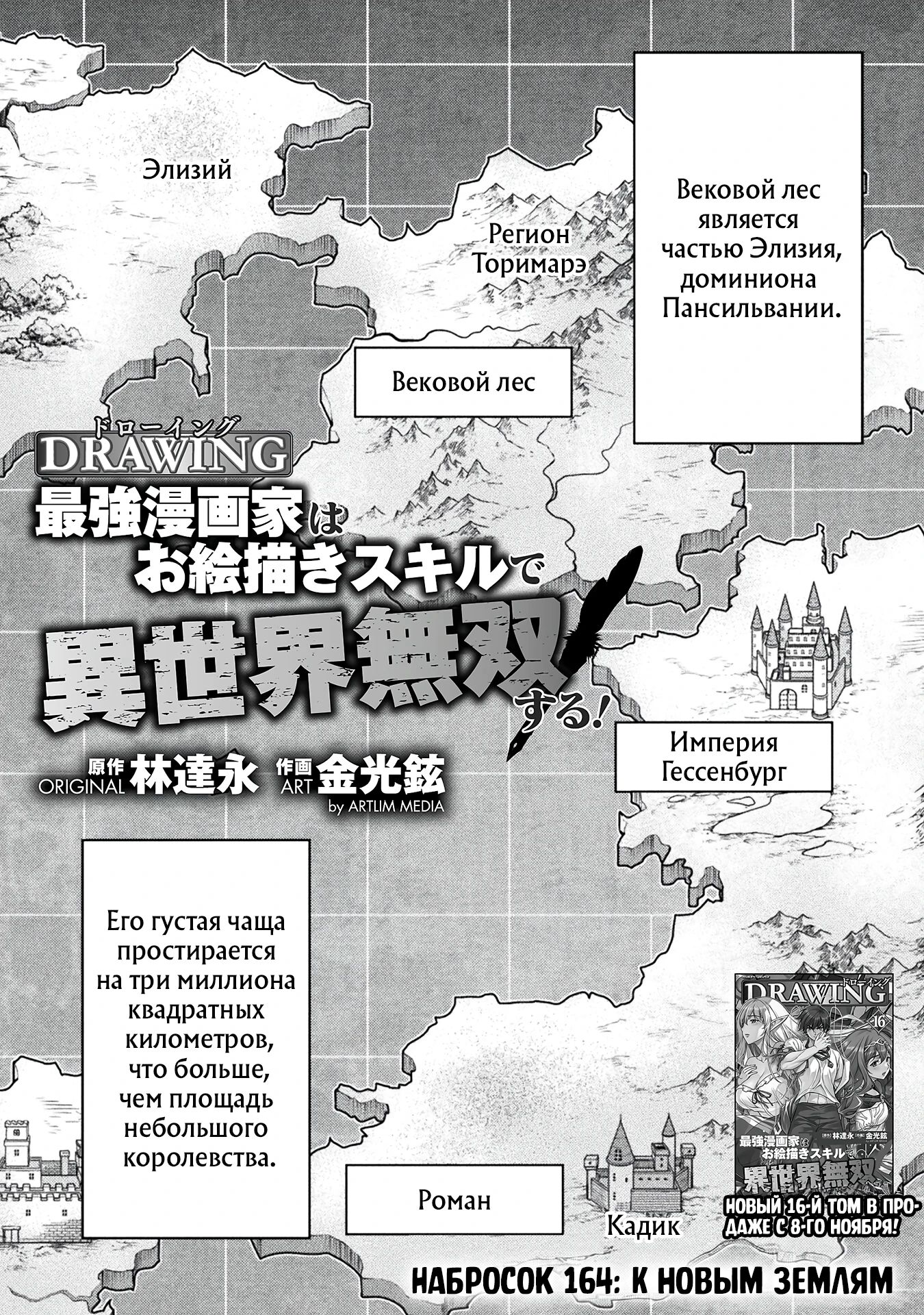 Манга Рисование: Величайший Мангака становится лучшим "боевым художником" в другом мире! - Глава 164 Страница 2