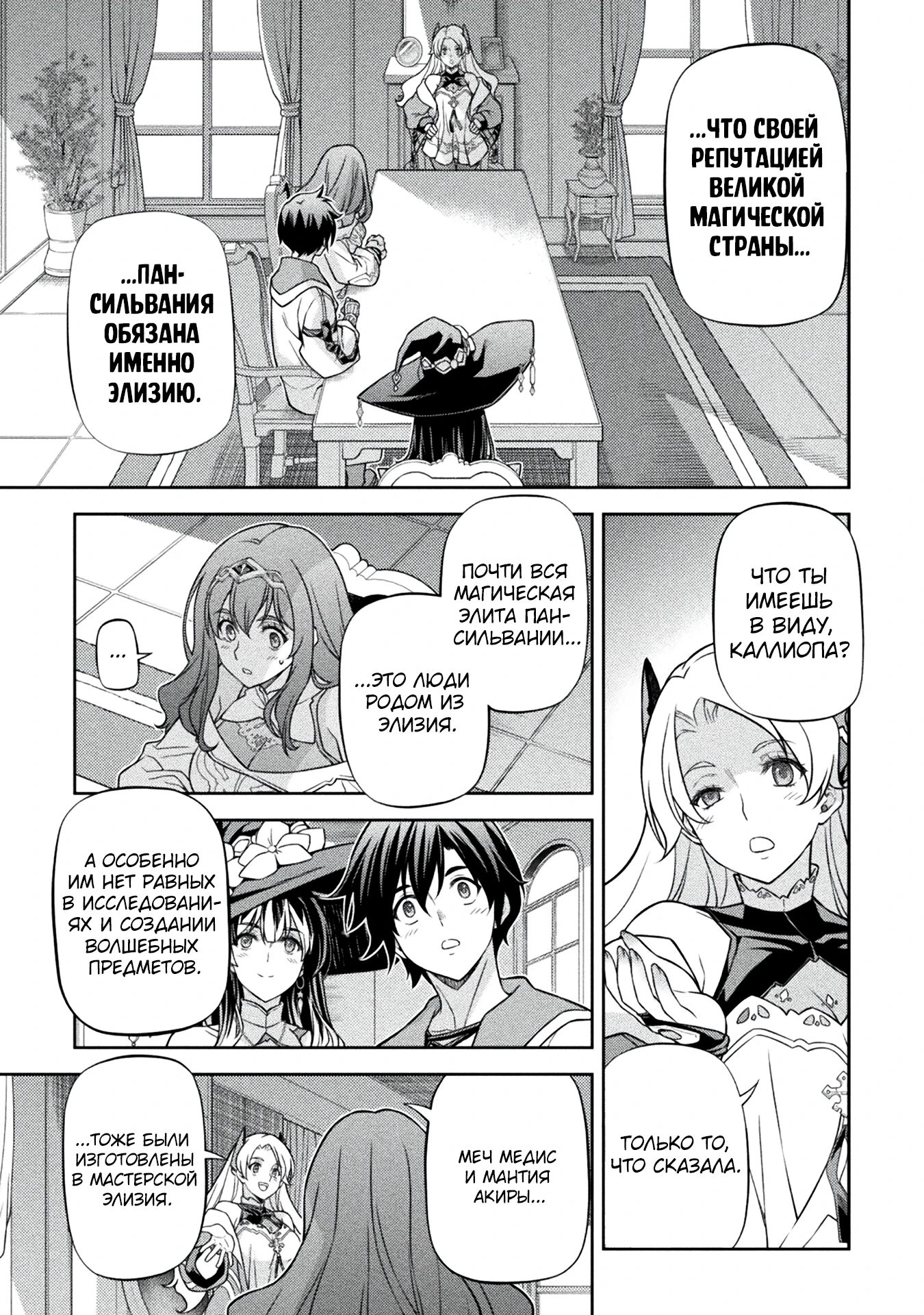 Манга Рисование: Величайший Мангака становится лучшим "боевым художником" в другом мире! - Глава 164 Страница 5