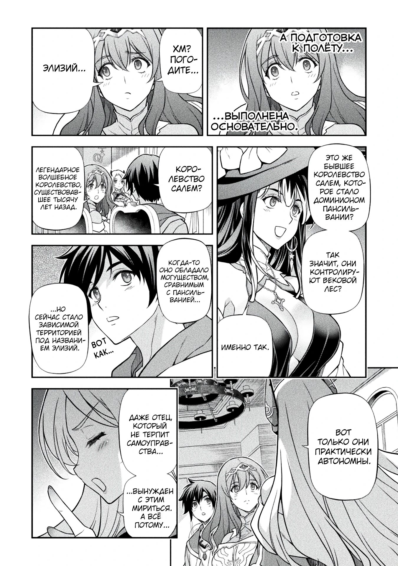 Манга Рисование: Величайший Мангака становится лучшим "боевым художником" в другом мире! - Глава 164 Страница 4