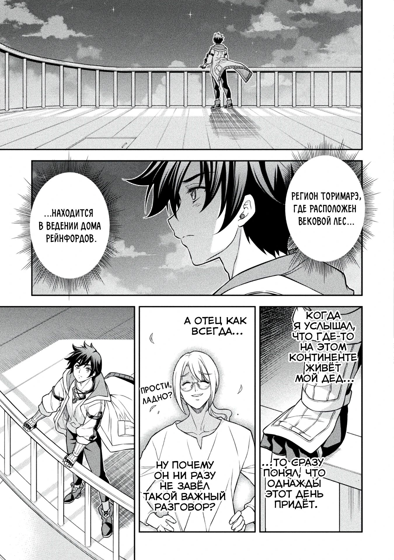 Манга Рисование: Величайший Мангака становится лучшим "боевым художником" в другом мире! - Глава 164 Страница 15