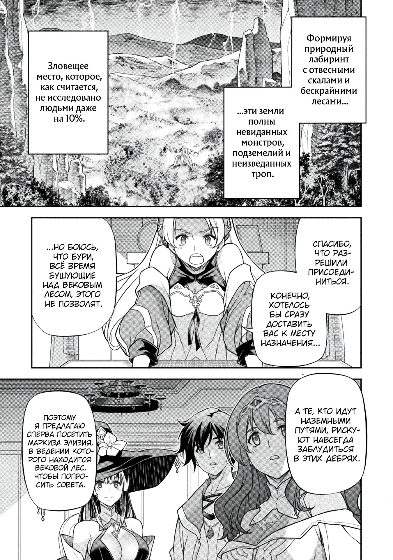 Манга Рисование: Величайший Мангака становится лучшим "боевым художником" в другом мире! - Глава 164 Страница 3