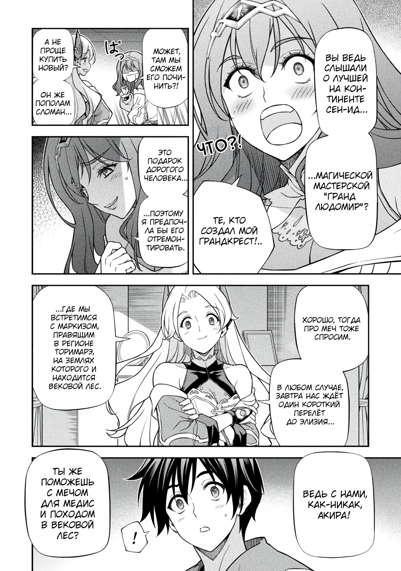 Манга Рисование: Величайший Мангака становится лучшим "боевым художником" в другом мире! - Глава 164 Страница 6