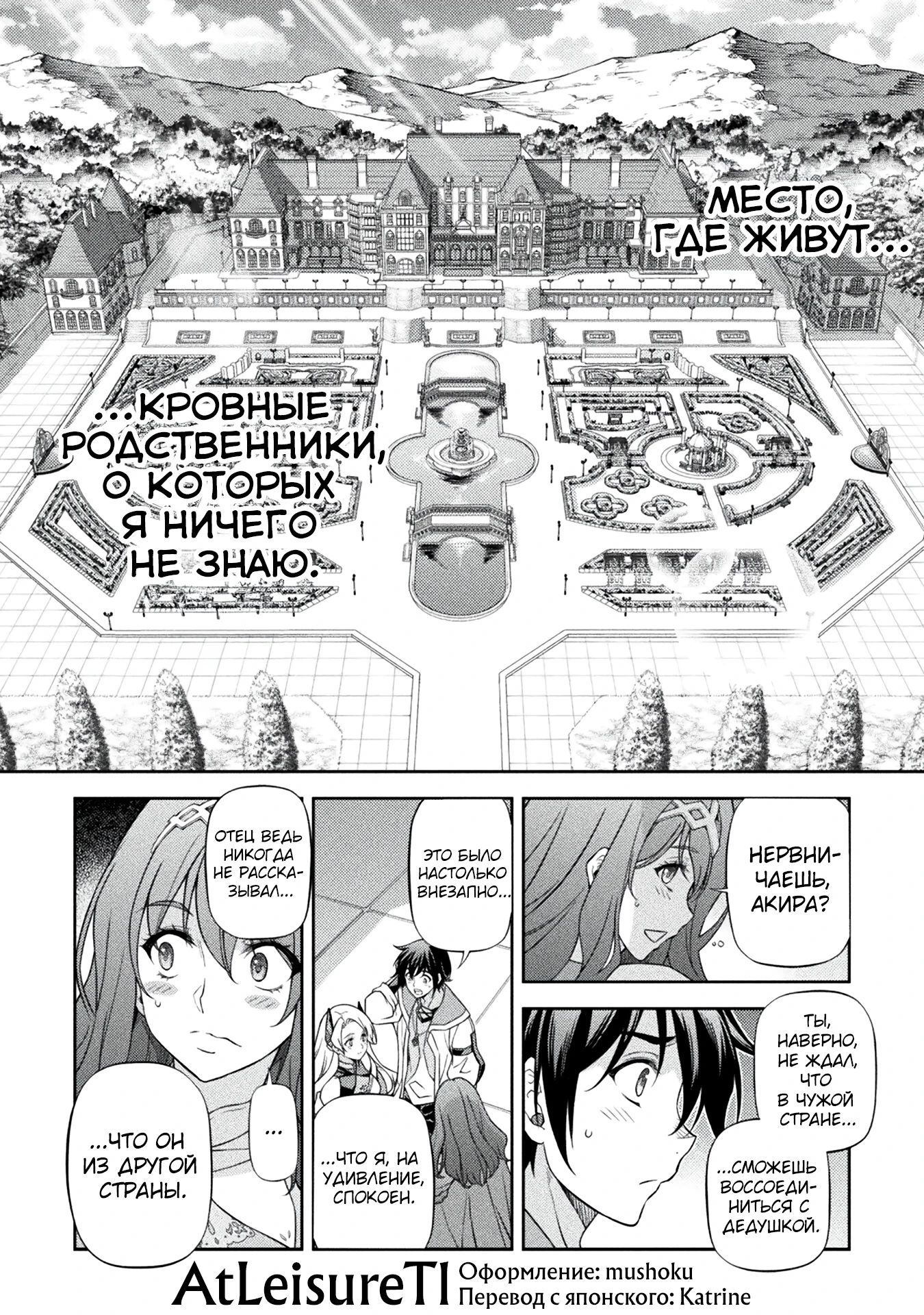 Манга Рисование: Величайший Мангака становится лучшим "боевым художником" в другом мире! - Глава 167 Страница 12