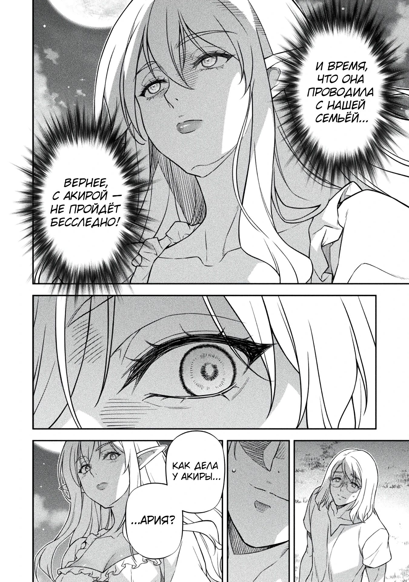 Манга Рисование: Величайший Мангака становится лучшим "боевым художником" в другом мире! - Глава 167 Страница 8