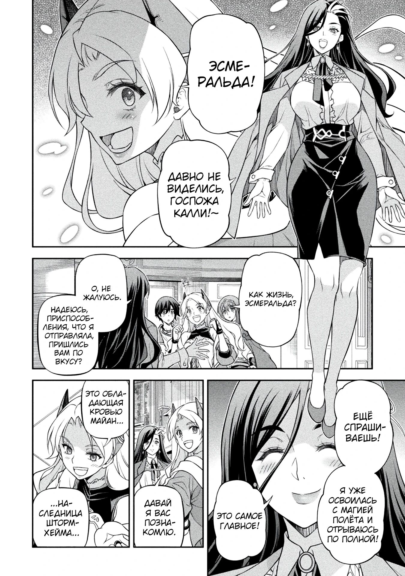 Манга Рисование: Величайший Мангака становится лучшим "боевым художником" в другом мире! - Глава 167 Страница 14