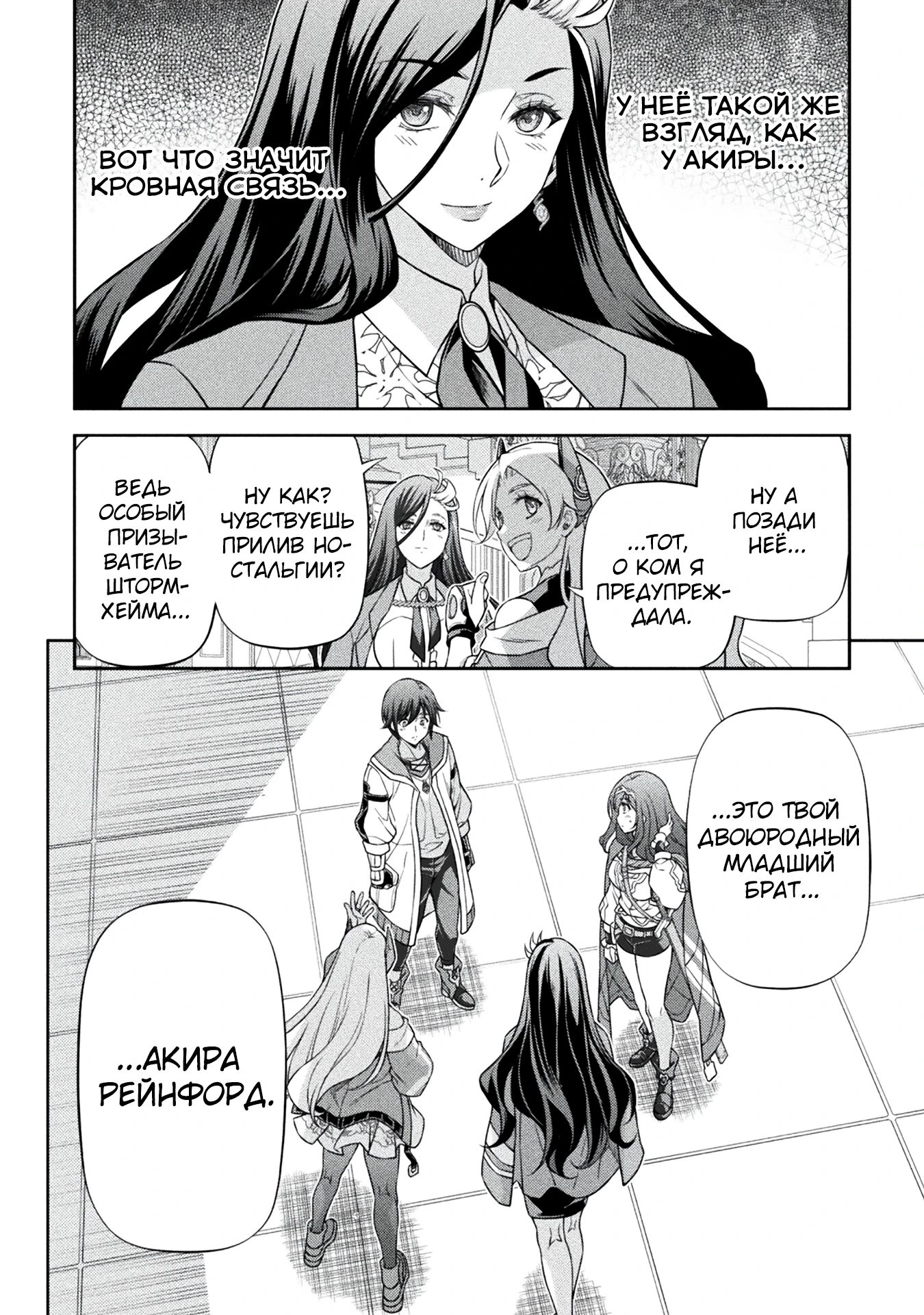 Манга Рисование: Величайший Мангака становится лучшим "боевым художником" в другом мире! - Глава 167 Страница 16