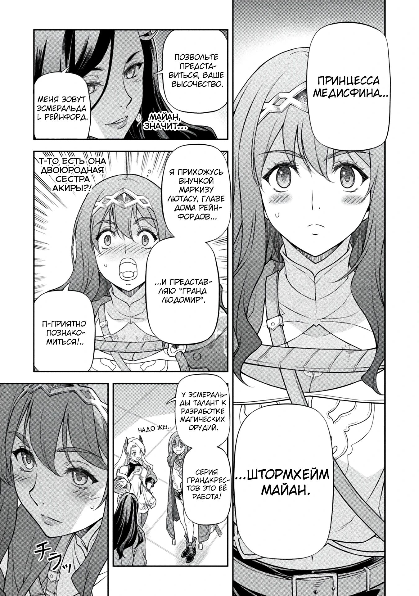 Манга Рисование: Величайший Мангака становится лучшим "боевым художником" в другом мире! - Глава 167 Страница 15