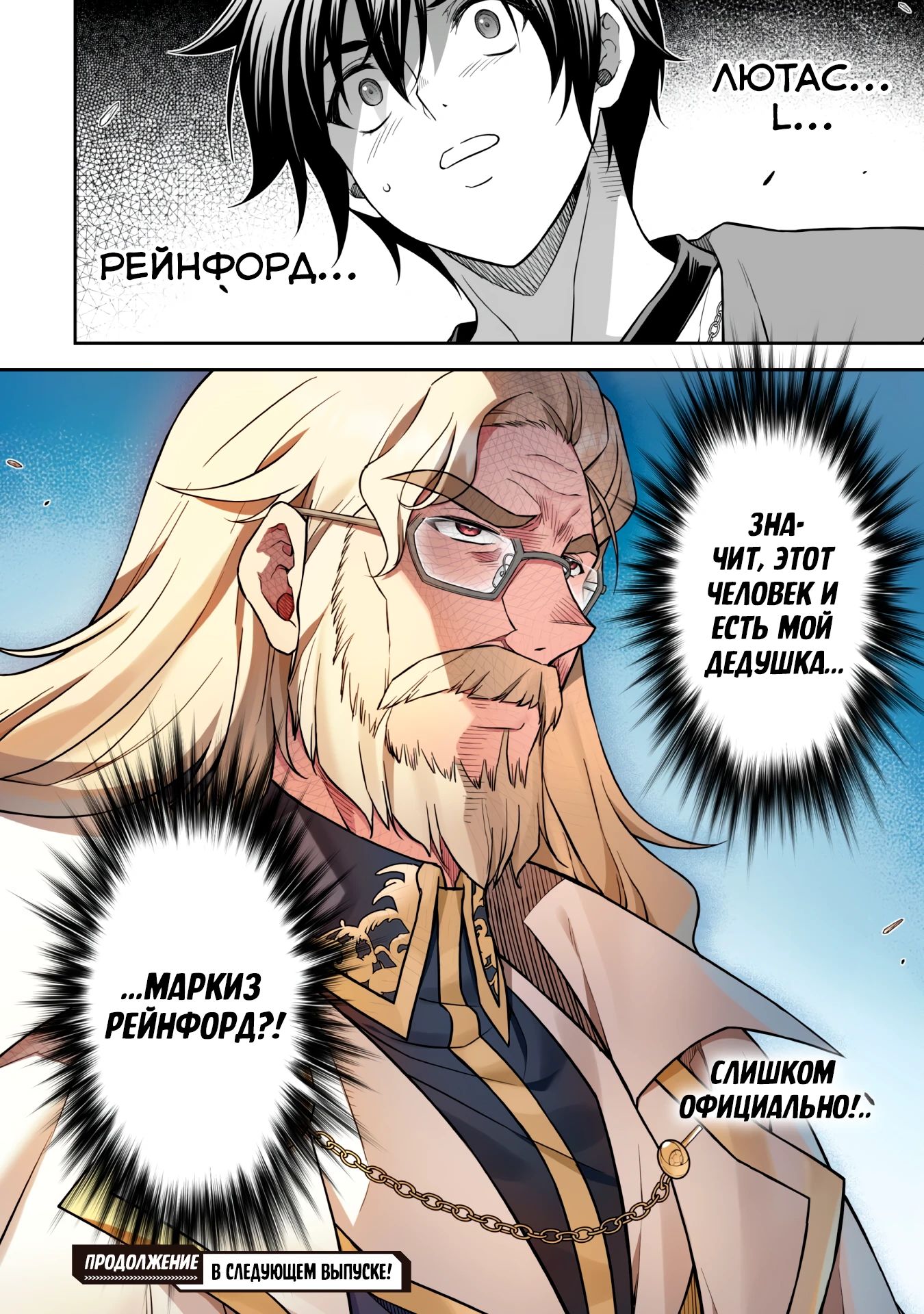 Манга Рисование: Величайший Мангака становится лучшим "боевым художником" в другом мире! - Глава 167 Страница 19