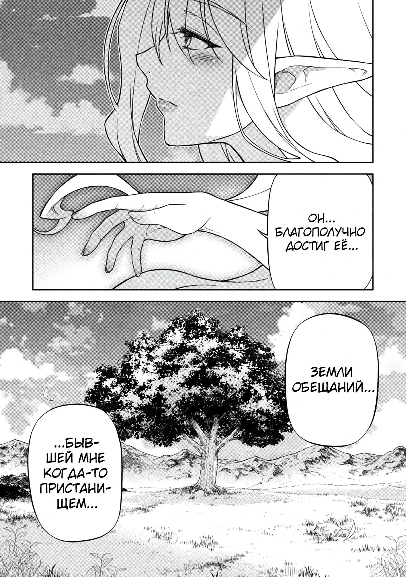 Манга Рисование: Величайший Мангака становится лучшим "боевым художником" в другом мире! - Глава 167 Страница 9