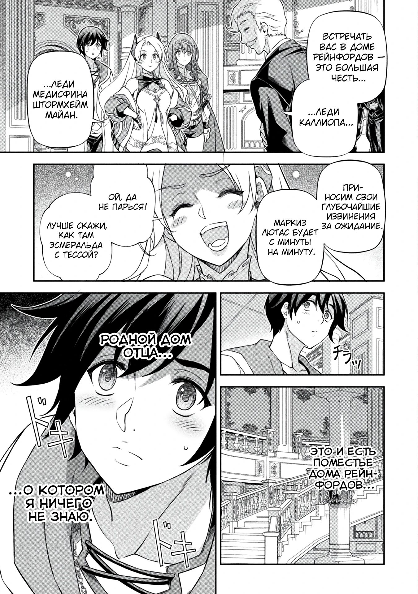 Манга Рисование: Величайший Мангака становится лучшим "боевым художником" в другом мире! - Глава 167 Страница 11