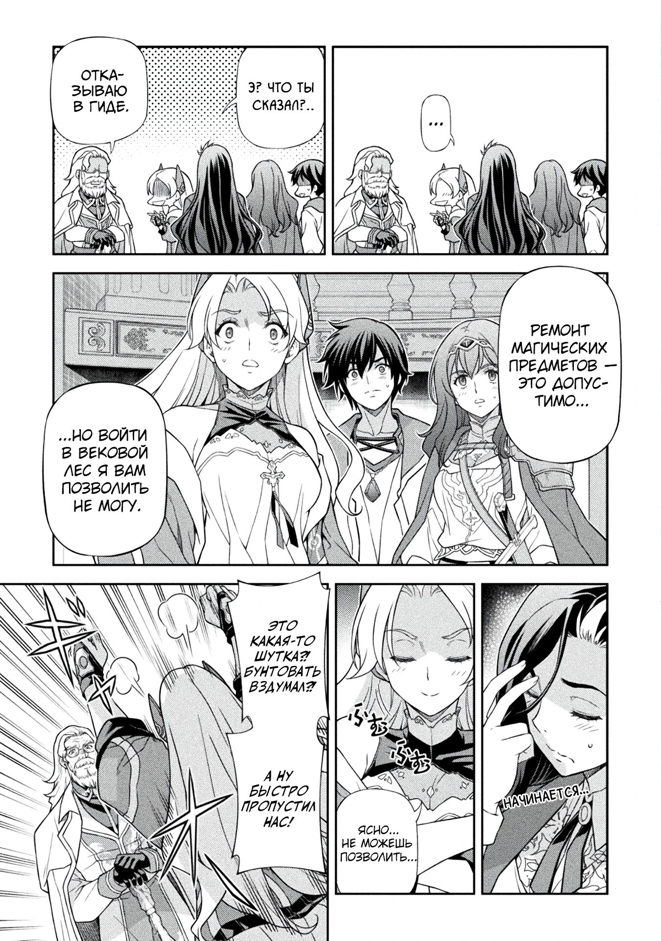 Манга Рисование: Величайший Мангака становится лучшим "боевым художником" в другом мире! - Глава 168 Страница 7