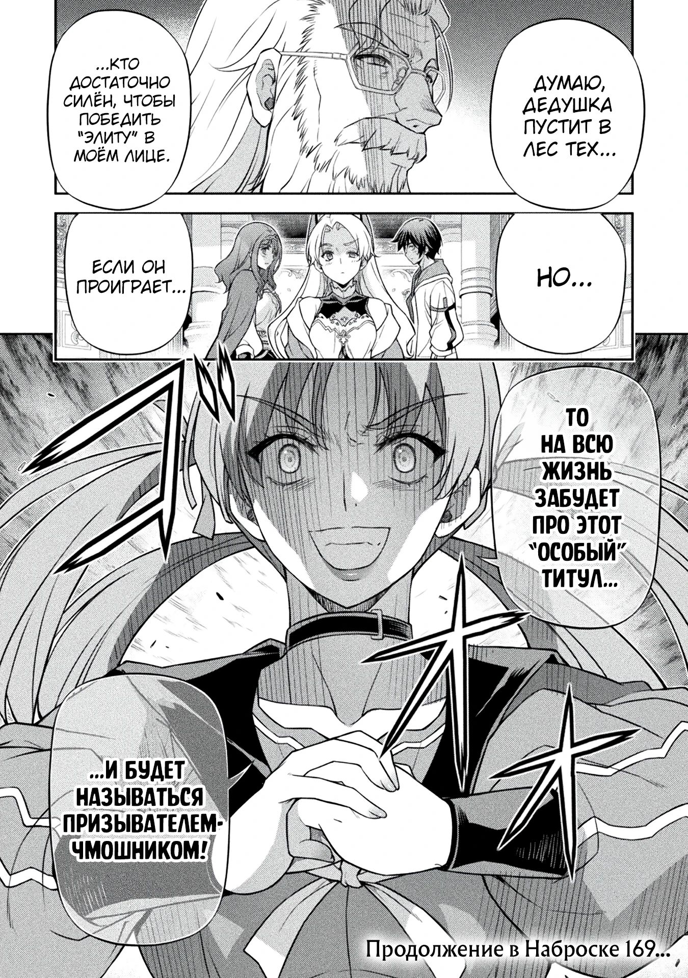 Манга Рисование: Величайший Мангака становится лучшим "боевым художником" в другом мире! - Глава 168 Страница 18